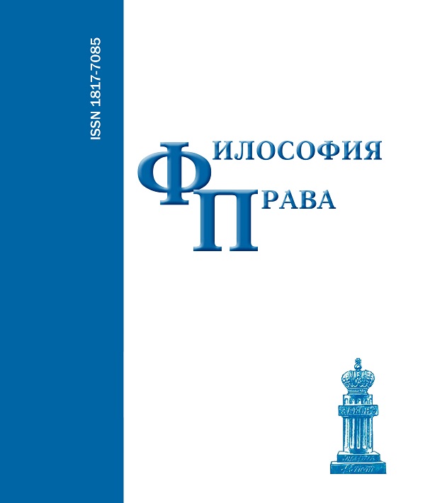 ФИЛОСОФИЯ ПРАВА